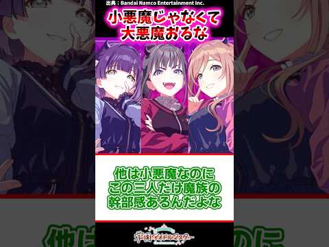 小悪魔じゃなくて大悪魔おるな【学マス反応集】#学園アイドルマスター #学マス