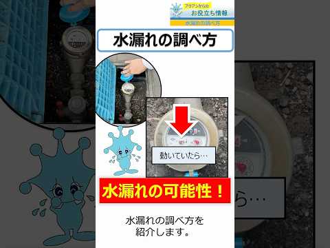 水漏れの調べ方
