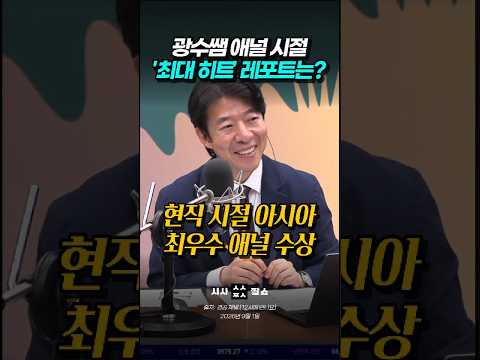 <strong>이광수</strong> 애널리스트 시절 재벌 3세 가계도까지 달달 외우며 분석한 이유