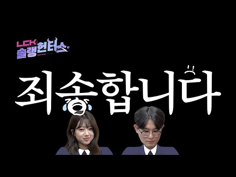 아끼들 집합! 솔랭헌터스 최종 결산 LIVE