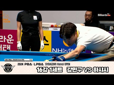 강민구vs하샤시 16강 1세트[2024 PBA SYBAZZAR Hanoi OPEN]