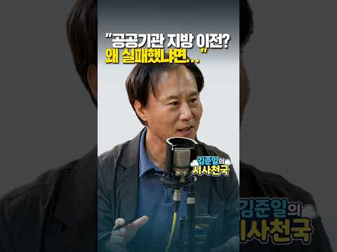 "공공기관 지방 <strong>이전</strong>?…왜 실패했냐면..."