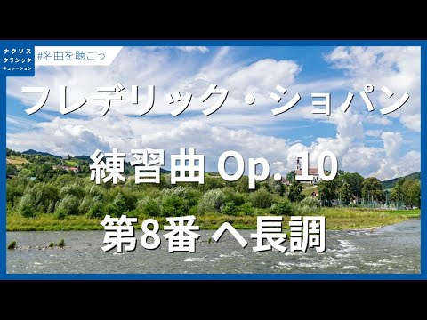 ショパン:練習曲 イ短調 Op. 10 - 第8番 ヘ長調/Chopin, Fryderyk: Etudes, Op. 10 - Etude No. 8 in F Major, Op. 10