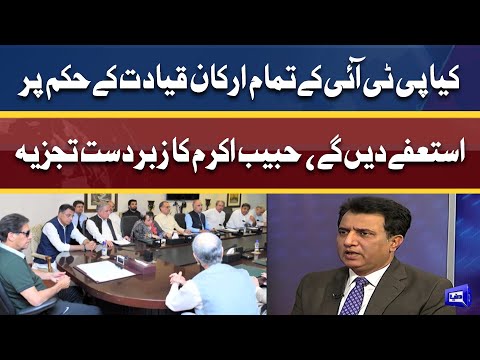 Will All PTI Members Resign On The Orders Of Leadership? | Habib Akram Analysis | Dunya News