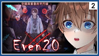 精華【 Even20：交錯與重疊的平行線 】#2 恐怖RPG ⇀ 傳統RPG肯定要督絨毛娃娃的 好多頭跟腳阿【Vtuber 諳石】