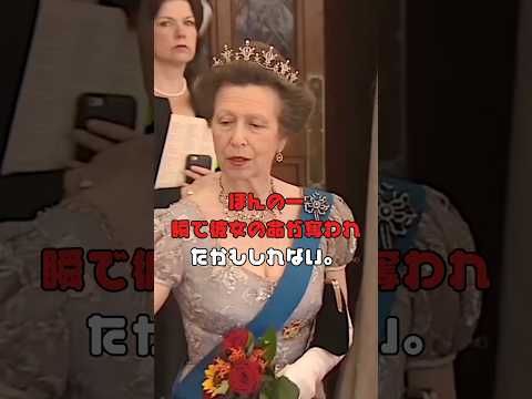 王冠よりも自由を選んだ母──アン王女の知られざる真実 #somelies #英国王室 #アン王女