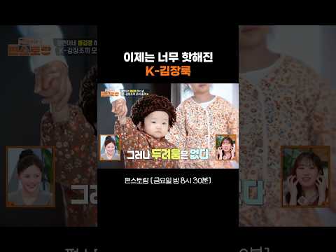 김장하려면 갖춰 입어야지 #편스토랑｜KBS 2603013 방송