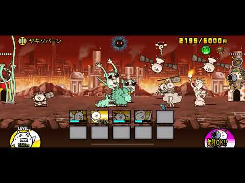 【にゃんこ大戦争】宇宙編第3章「ヤキソパーン」激レア以下（サブ垢）｜※編成キャラのレベルは概要欄に記載
