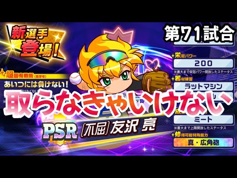 【栄冠クロス】第71試合…問答無用で取らなきゃいけない時がある⁉︎