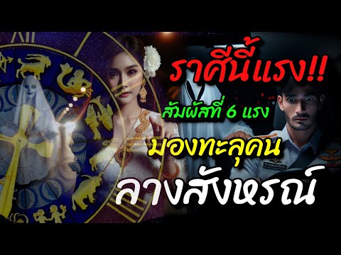 เปิดดวง!🔮ราศีธนูผู้มีสัมผัส