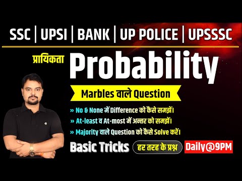 74.  Probability | प्रायिकता |  Marbles वाले Question | No & None | Majority वाले Question | Study91