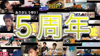 [祝]Happy♪たつくチャンネル5周年記念動画！！