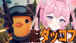 【エスケープ フロム ダッコフ】面白すぎて無限に遊べる！！倉庫エリア突入からだ～！！【博衣こより/ホロライブ】