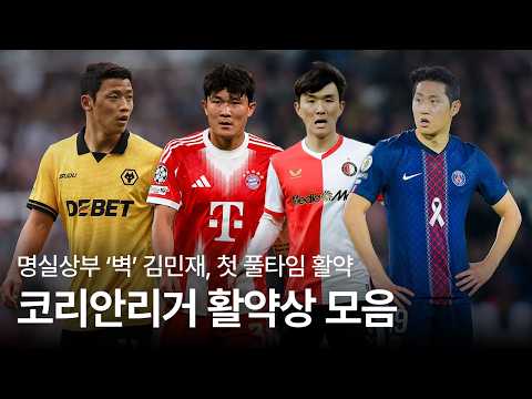 파초에게 막힌 이강인의 리그 첫 득점 l 코리안리거 활약상 l 쿠팡플레이