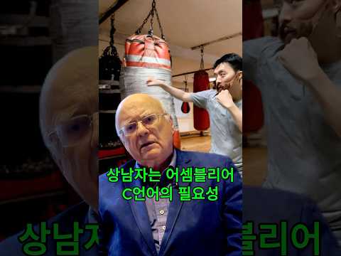 상남자는 어셈블리어 코딩한다? (C언어의 필요성)
