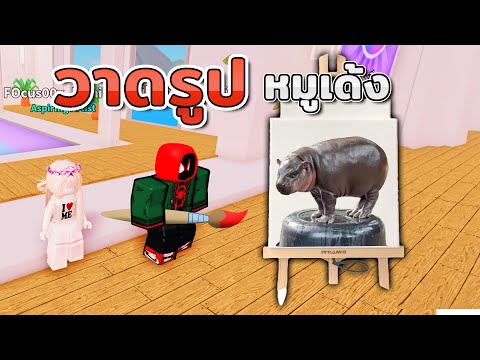 SpeedDrawหมูเด้ง[Roblox]