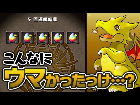 【感覚麻痺】今月もあの超お得な最強ガチャがやってきました【パズドラ】