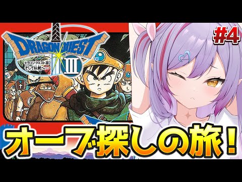 #4【FC版ドラゴンクエストⅢ / ロト3部作プレイ 】船をゲットしたぞ！オーブ探しの冒険に行く！初めてのFC版ドラクエ3やる！【夜羽月みるか/ライブ配信】