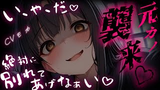 【ヤンデレASMR】彼女には別れると言ったはずなのに、まだまだずーっと愛されている話【男性向けシチュエーションボイス】