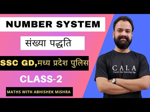 MP POLICE || SSC GD||NUMBER SYSTEM CLASS 1