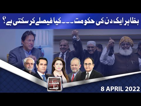 Think Tank | Ayaz Amir | Khawar Ghumman | Dr Hasan Askari | Salman Ghani | 8 April 2022 | Dunya News