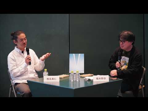 「椎名勇仁 可塑圏:ねん土的思考」展 関連トークイベント 椎名勇仁×椹木野衣(美術評論家)