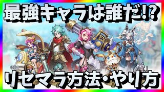 【ゆうゆう機空団】リセマラ当たり最強キャラは？ガチャ攻略【リセマラ方法・やり方】