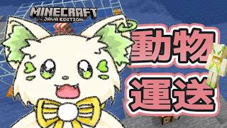 🎮【#minecraft   】島に置いてきた動物を搬送してくる！［ #ぶいぱい /#アップランド /#コマチガブ  ］