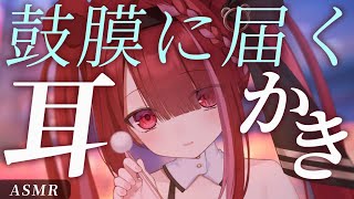 【ASMR/3Dio】鼓膜を搔き出す刺激たっぷり耳かき。奥まで心地いい耳掃除。睡眠┆囁き┆鼓膜なし┆Earcleaning┆Whisperi