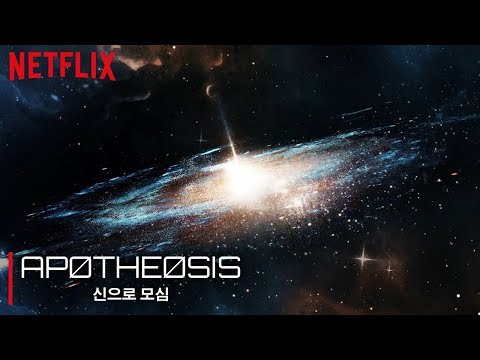 BTS (방탄소년단) Apotheosis | Netflix Trailer
