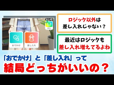 【反応集＋補足】「お出かけ差し入れって結局どっちがいいんにゃ？」に関する学Pたちの反応集【学園アイドルマスター反応集】