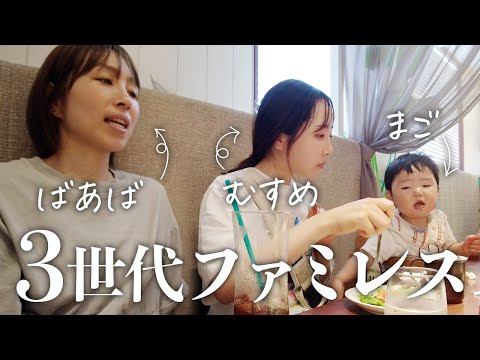 孫の悲鳴聞きながら。相変わらず懐いてくれないけど美味しいもの食べてファミレス最高！