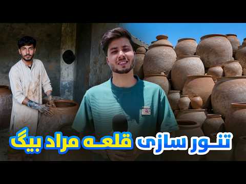 شهر ما - گزارش سمیع الله ظفر از بازار قلعه مراد بیک