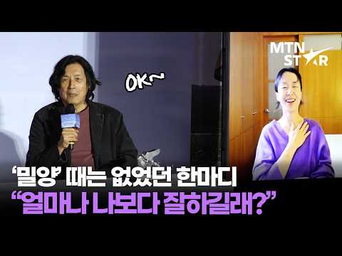 전도연이 ‘OK’ 한마디에 배신감 느낀 이유 ㅣ Jeon Do Yeon / MTN STAR