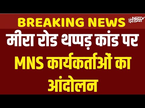 MNS Workers Protest Live | Mumbai Mira Road Shopkeeper Slapped  | Raj Thackeray | Mumbai Police