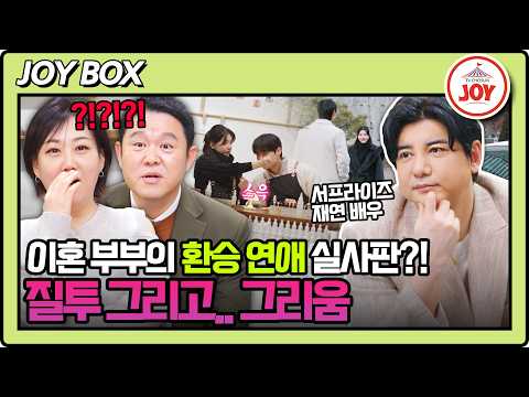 [#X의사생활] (1시간) 이혼한 아내 소개팅 훔쳐보는 전 남편의 묘한 눈빛👀✨ 박재현X한혜주의 흥미진진 사생활 #TV조선조이 (TV CHOSUN 260324 방송)