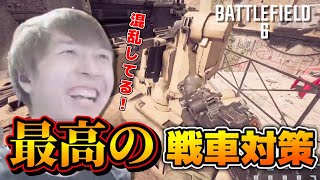 BF6の戦車対策はこれだ！敵の戦車で味方までも混乱させるダステル【Battlefield 6】【バトルフィールド6】【BF6】【ダステル切り