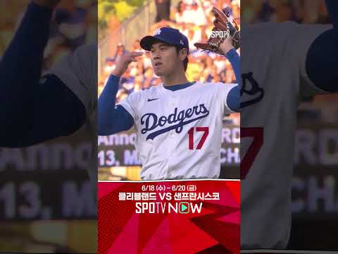 [MLB] 1루심 오심에 두 팔을 번쩍 든 오타니 (06.17)