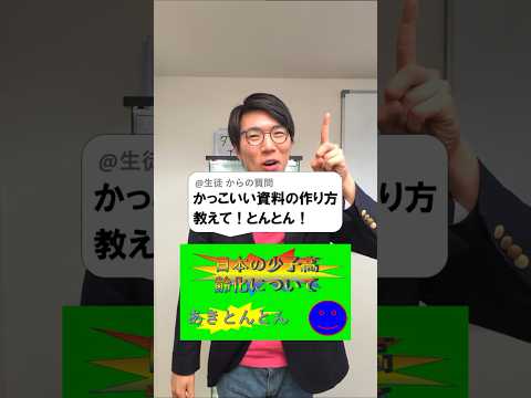 かっこいい資料の作り方は?