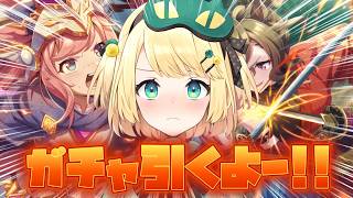 【ウマ娘/ガチャ】無料も今日で終わり！？どうなるピックアップサポカガチャ！！【夜祭まかまか/Vtuber】