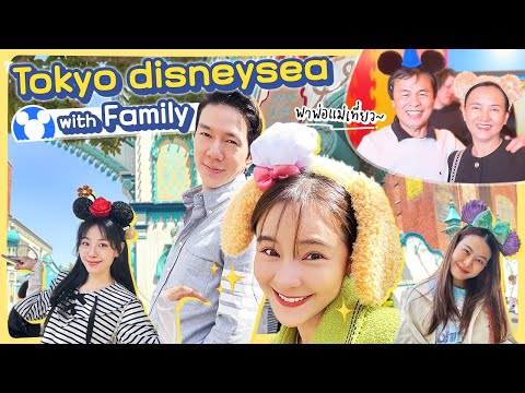 VLOGตะลุยTokyoDisneySeaอั