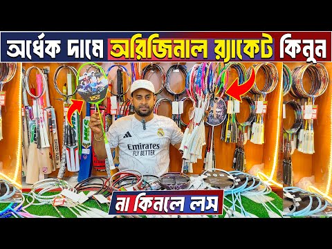 Badminton Racket Price in Bangladesh 😲 Best Quality Racket🏸Badminton Racket Wholesale Market