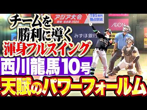 【全身全霊フルスイング】西川龍馬『チームを勝利に導く天賦のパワーフォルム!! 今季10号2ランで貴重な追加点!!』