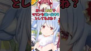 オフコラボが終わったらすぐに追い出そうとしていることを船長に気付かれて詰められるぺこーら #shorts  #ホロライブ #切り抜き #vt