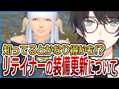 知ってるとかなり得する”リテイナーの装備更新”について【FF14 / FFXIV / ファイナルファンタジーXIV】