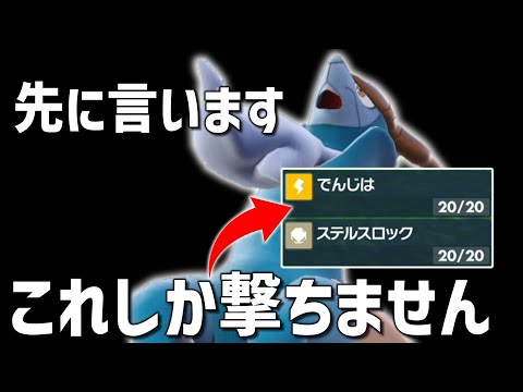 【ごめん】先に言います。「コバルオン」を使うけどサムネの技しか使いません。【ゆっくり実況】【ポケモンSV】