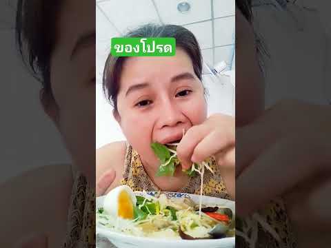 ของโปรดขนมจีนอาหารอีสานขนมจ