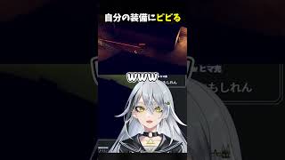 【ダッコフ】レーザーサイトにビビるVtuber #shorts