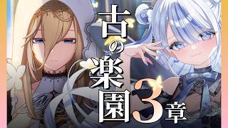 【#崩壊3rd 】わたしと一緒に十三英傑たちの未完の旅を浴びて「ください」／古の楽園3章【みなせちゃん】