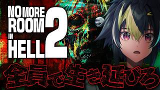 【 No More Room in Hell 2 】ゾンビをしばく w / ヒーローの皆さん【 伊波ライ / にじさんじ 】